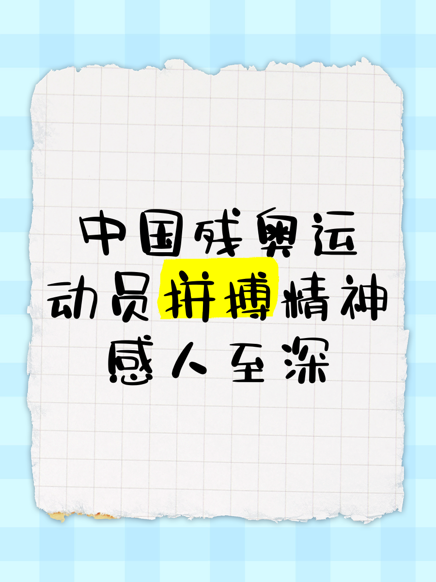 运动员们为荣誉而战展现拼搏精神的简单介绍 运动员们为荣誉而战展现拼搏精神的简单介绍