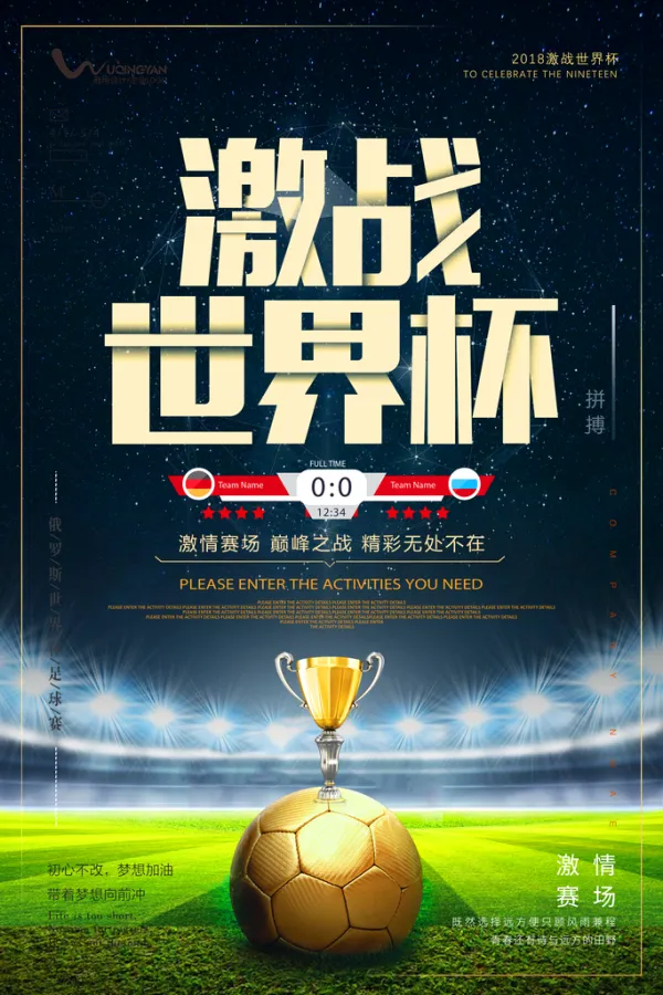 足球盛宴即将开启，魅力与激情并存