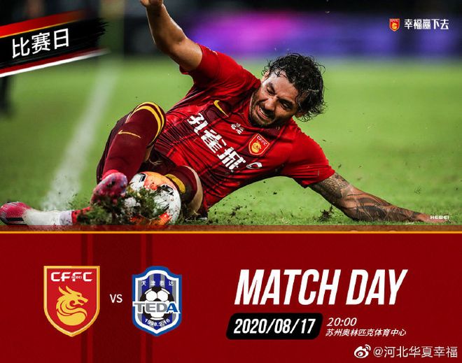 华夏幸福遭遇困境，球队备战切忌大意的简单介绍